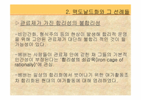 맥도날드 그리고 맥도날드화-20