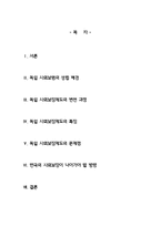 [사회보장론] 독일의 사회보장제도의 변천사-1