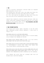 [사회보장론] 독일의 사회보장제도의 변천사-2