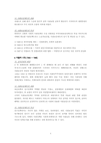 [사회보장론] 독일의 사회보장제도의 변천사-5