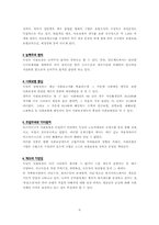 [사회보장론] 독일의 사회보장제도의 변천사-7