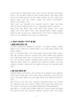 [사회보장론] 독일의 사회보장제도의 변천사-9