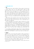 [약물범죄] 마약류범죄-1