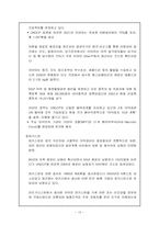 [현대사회와 범죄] 마약범죄의 실태분석 및 대응방안-15