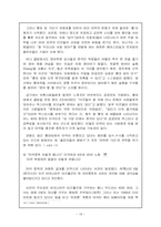 [현대사회와 범죄] 마약범죄의 실태분석 및 대응방안-18
