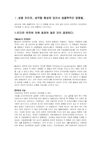 [성역할과 여성] 성역할 사회화와 성정체성-2