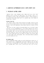 [성역할과 여성] 성역할 사회화와 성정체성-6