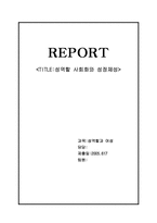 [성역할과 여성] 성역할 사회화와 성정체성-14
