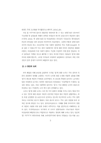 [사회조사][외모지상주의] 사회학적 관점에서 바라본 여대생들의 외모 지향성의 원인-2