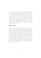 [사회조사][외모지상주의] 사회학적 관점에서 바라본 여대생들의 외모 지향성의 원인-3