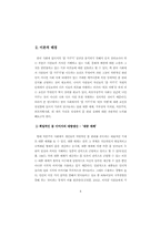 [사회조사][외모지상주의] 사회학적 관점에서 바라본 여대생들의 외모 지향성의 원인-4