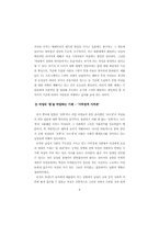 [사회조사][외모지상주의] 사회학적 관점에서 바라본 여대생들의 외모 지향성의 원인-6