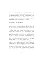 [사회조사][외모지상주의] 사회학적 관점에서 바라본 여대생들의 외모 지향성의 원인-10