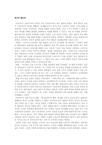 [사회조사] 일본에 대한 인식-2