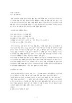 일본사회와 문화-2