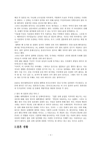 일본사회와 문화-4