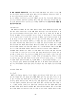 일본사회와 문화-6