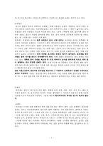 일본사회와 문화-7