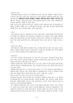 일본사회와 문화-8