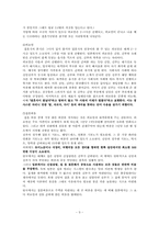 일본사회와 문화-9