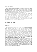 일본사회와 문화-10
