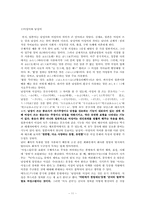 일본사회와 문화-11