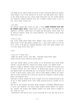 일본사회와 문화-17