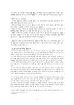 [학교사회사업] 학교사회복지의 필요성과 목적-2
