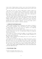 [학교사회사업] 학교사회복지의 필요성과 목적-6