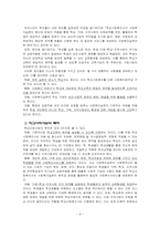[학교사회사업] 학교사회복지의 필요성과 목적-8