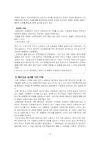 [학교사회사업] 학교사회복지의 필요성과 목적-13
