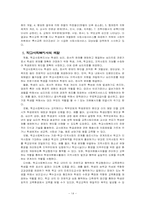 [학교사회사업] 학교사회복지의 필요성과 목적-14