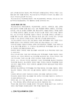 [학교사회사업] 학교사회복지의 필요성과 목적-17