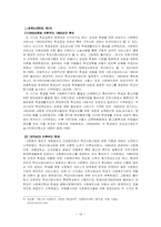 [학교사회사업] 학교사회복지의 필요성과 목적-18