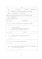 [학교사회사업론] 학교사회복지 실천 프로그램-12