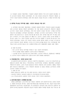 [사회보장론] 영국의 사회보장제도의 변천사-4