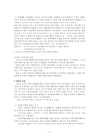 [사회보장론] 영국의 사회보장제도의 변천사-6