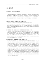 [사회보장론] 국민연금 복지사업의 발전방향-2