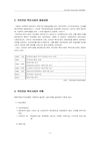 [사회보장론] 국민연금 복지사업의 발전방향-3