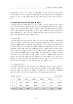 [사회보장론] 국민연금 복지사업의 발전방향-6