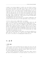 [사회보장론] 국민연금 복지사업의 발전방향-8