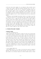 [사회보장론] 국민연금 복지사업의 발전방향-10