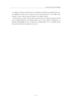 [사회보장론] 국민연금 복지사업의 발전방향-13