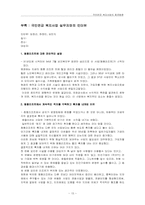 [사회보장론] 국민연금 복지사업의 발전방향-15