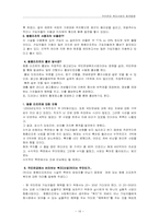 [사회보장론] 국민연금 복지사업의 발전방향-16