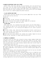 [사회문제] 아동학대-4