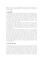 [가족사회학] 가족과 교육 -가족을 통한 사회적지위 상속-2
