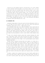 [가족사회학] 가족과 교육 -가족을 통한 사회적지위 상속-10