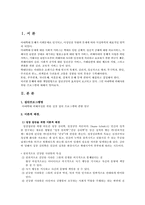 [실천기술론집단프로그램] 아내학대 피해여성을 위한 성장 집단 프로그램에 관한 연구-1