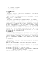 [실천기술론집단프로그램] 아내학대 피해여성을 위한 성장 집단 프로그램에 관한 연구-2